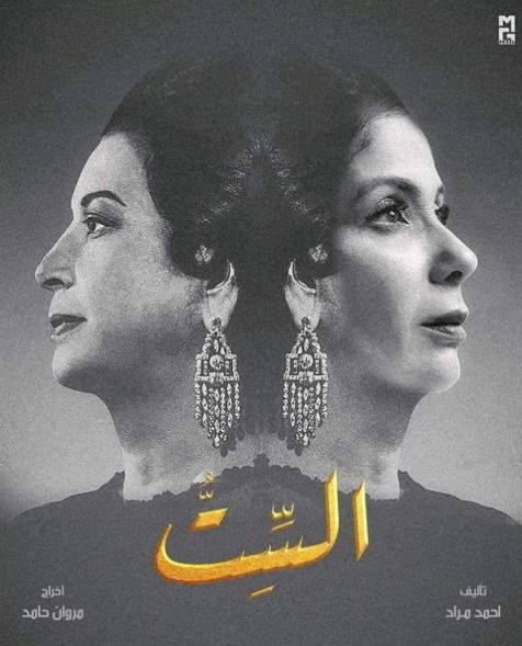 موعد عرض فيلم الست بطولة منى زكي.. مرض نادر يهدد مستقبلها الغنائي