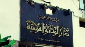 دار الكتب المصرية تستعرض أبرز مقتنياتها النادرة احتفالا باليوم العالمي للملكية الفكرية