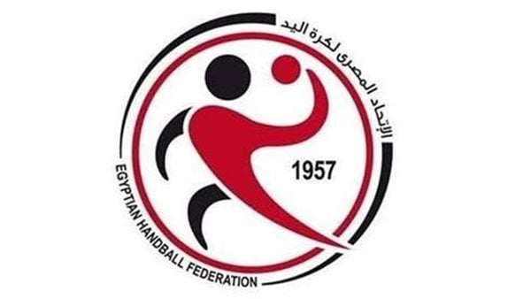 القاهرة تستضيف اليوم حفل قرعة بطولة العالم للناشئين لكرة اليد القاهرة تستضيف اليوم حفل قرعة بطولة العالم للناشئين لكرة اليد