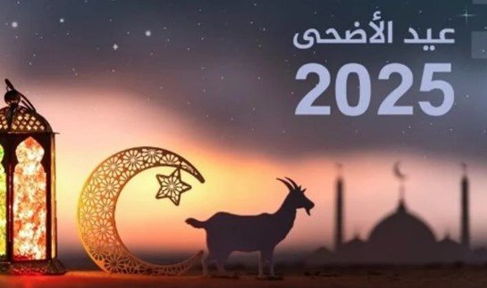 موعد غرة شهر ذو الحجة وأول أيام عيد الأضحى 2025 موعد غرة شهر ذو الحجة وأول أيام عيد الأضحى 2025