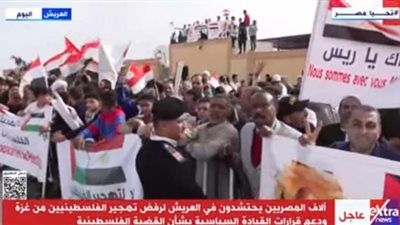 آلاف المصريين يحتشدون في العريش لرفض التهجير ودعم قرارات القيادة السياسية بشأن القضية الفلسطينية آلاف المصريين يحتشدون في العريش لرفض التهجير ودعم قرارات القيادة السياسية بشأن القضية الفلسطينية