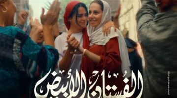 10 ابريل.. عرض فيلم الفستان الأبيض على منصة شاهد