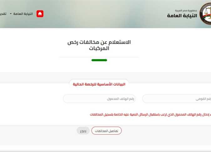 رابط الاستعلام عن المخالفات المرورية 2025