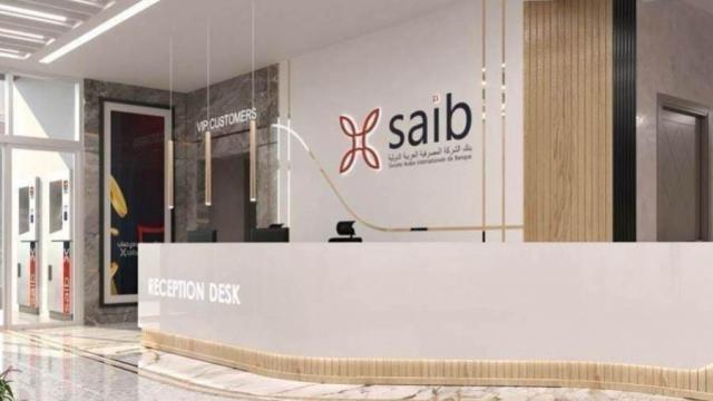 بنك SAIB يشارك في احتفالية يوم المرأة العالمي.. ويعقد ندوة تثقيفية لدعم الشمول المالي بنك SAIB يشارك في احتفالية يوم المرأة العالمي.. ويعقد ندوة تثقيفية لدعم الشمول المالي