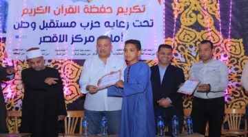 مستقبل وطن بالأقصر يكرم حفظة القرآن الكريم وأبطال «كأس الأبطال»