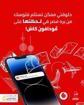 ڤودافون كاش تطلق خدمة التحويلات المالية الدولية الفورية بين مصر وعدد من دول الخليج ڤودافون كاش تطلق خدمة التحويلات المالية الدولية الفورية بين مصر وعدد من دول الخليج