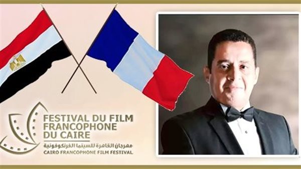 مهرجان السينما الفرنكوفونية يثمن زيارة ماكرون لمصر: رسائل مهمة وإعلاء لقيم الفن مهرجان السينما الفرنكوفونية يثمن زيارة ماكرون لمصر: رسائل مهمة وإعلاء لقيم الفن