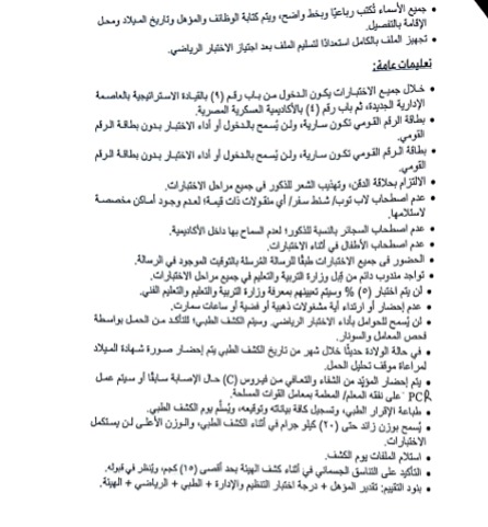 تعليمات مهمة من تعليم الجيزة للمقبولين في مسابقة الـ30 ألف معلم للدفعة الرابعة