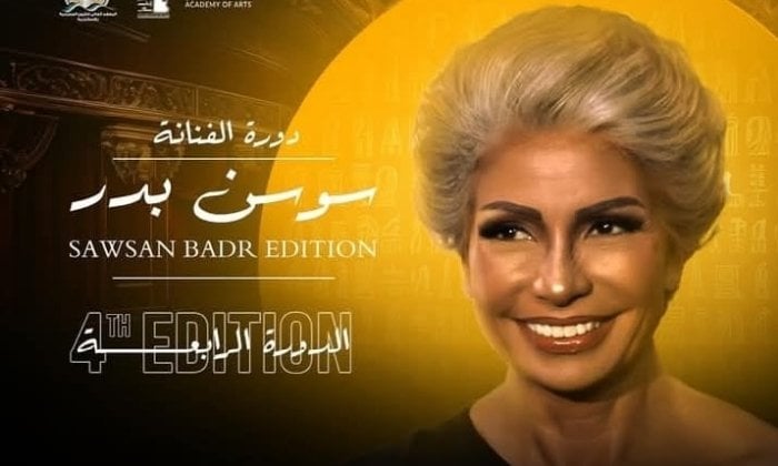 سوسن بدر: إطلاق اسمي على الدورة الرابعة من مهرجان المسرح العالمي شرف كبير سوسن بدر: إطلاق اسمي على الدورة الرابعة من مهرجان المسرح العالمي شرف كبير