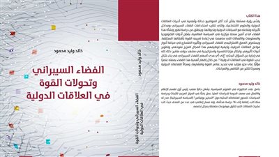 خالد وليد محمود يطلق كتابه الجديد حول الفضاء السيبراني ودوره في إعادة تحولات القوة بالعلاقات الدولية خالد وليد محمود يطلق كتابه الجديد حول الفضاء السيبراني ودوره في إعادة تحولات القوة بالعلاقات الدولية