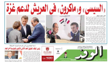 اقرأ غدًا بتواصل.. “السيسي” و”ماكرون” في العريش لدعم غزة