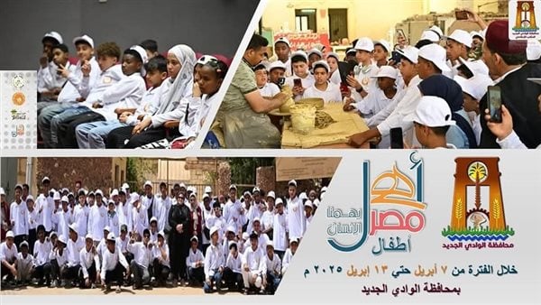 الوادي الجديد تستضيف النسخة الـ37 من أسبوع أطفال المحافظات الحدودية الوادي الجديد تستضيف النسخة الـ37 من أسبوع أطفال المحافظات الحدودية