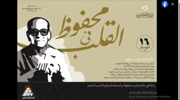 لـ«عزة الهوية المصرية»| محفوظ في القلب.. وزارة الثقافة تحتفي بـ«أديب نوبل» منتصف أبريل.. أدباء ومفكرون ونٌقاد: صاحب الفكر العميق والأدب الرفيع عاشقًا للموسيقى