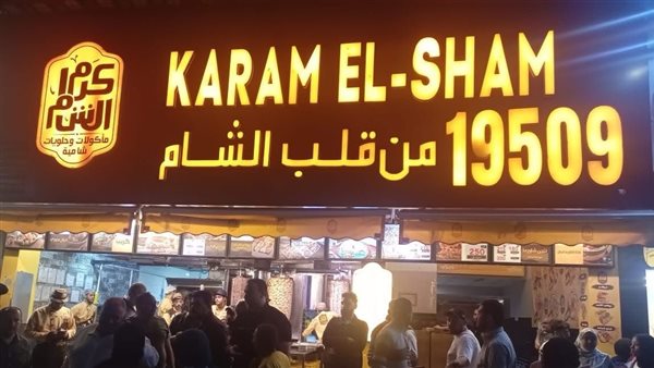 مصدر بمحافظة القاهرة: غلق كرم الشام بمصر الجديدة بسبب وجود لحوم منتهية الصلاحية وفاسدة |خاص مصدر بمحافظة القاهرة: غلق كرم الشام بمصر الجديدة بسبب وجود لحوم منتهية الصلاحية وفاسدة |خاص