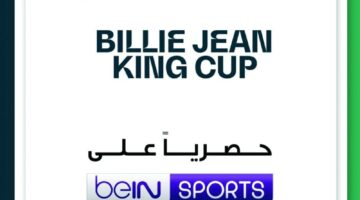 beIN تمدد حقوق بث كأس ديفيز