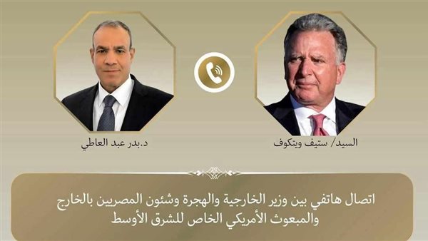 اتصال هاتفى بين وزير الخارجية والهجرة والمبعوث الأمريكى الخاص للشرق الأوسط اتصال هاتفى بين وزير الخارجية والهجرة والمبعوث الأمريكى الخاص للشرق الأوسط