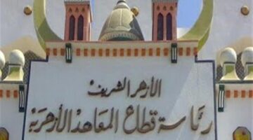 مسابقة الأزهر لتعيين المعلمين 2025.. رابط التقديم والشروط والأوراق المطلوبة