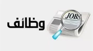 وظائف شاغرة في جامعة العلمين الدولية.. اعرف التخصصات المتاحة