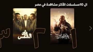 5 مسلسلات الأكثر مشاهدة على منصة واتش ات.. تعرف عليهم