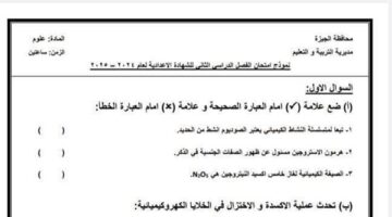 "تعليم الجيزة" تعلن نشر نماذج بوكليت مادة العلوم لطلاب الشهادة الإعدادية