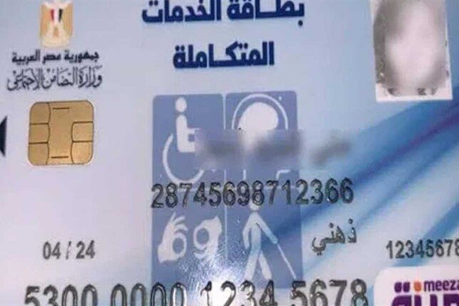 رابط الاستعلام عن موعد الكشف الطبي لكارت الخدمات المتكاملة 2025.. شروط الحصول على الخدمة رابط الاستعلام عن موعد الكشف الطبي لكارت الخدمات المتكاملة 2025.. شروط الحصول على الخدمة