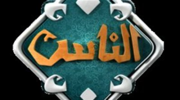 قناة الناس تطلق خطة شاملة لموسم الحج: بودكاست ومحتوى رقمي وبرامج دينية وتوعوية