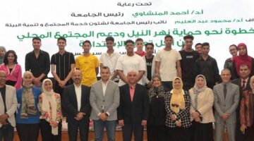 جامعة أسيوط تنظم ندوة توعوية حول حماية نهر النيل وتعزيز الاستدامة