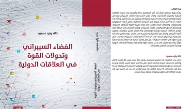 صدور كتاب "الفضاء السيبراني وتحولات القوة في العلاقات الدولية" صدور كتاب "الفضاء السيبراني وتحولات القوة في العلاقات الدولية"