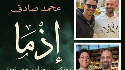 بطولة داش وداوود.. تحويل رواية إذما إلى فيلم سينمائي بطولة داش وداوود.. تحويل رواية إذما إلى فيلم سينمائي