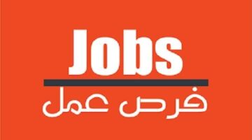 وظائف خالية اليوم الأربعاء.. رواتب تصل لـ2000 درهم