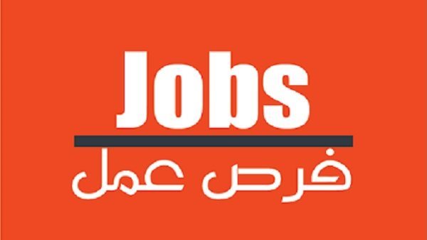 وظائف خالية اليوم الأربعاء.. رواتب تصل لـ2000 درهم وظائف خالية اليوم الأربعاء.. رواتب تصل لـ2000 درهم
