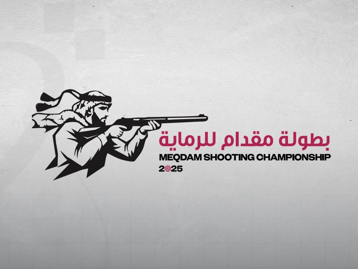 انطلاق تصفيات بطولة مقدام للرماية على ميادين لوسيل غدا
