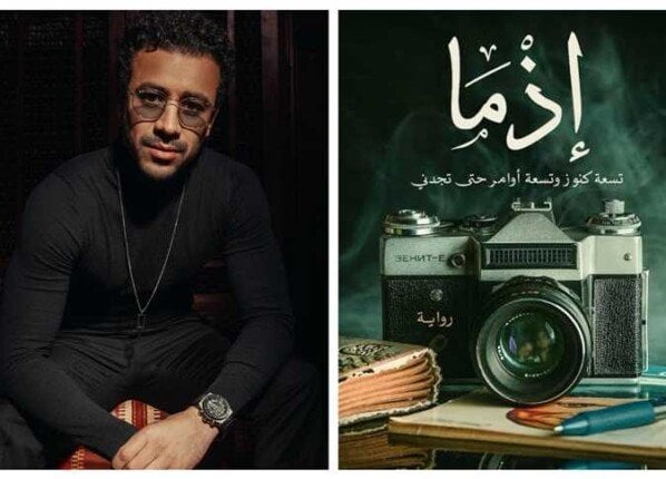 بعد نجاح الشرنقة.. أحمد داود يتعاقد على «إذما» بعد نجاح الشرنقة.. أحمد داود يتعاقد على «إذما»