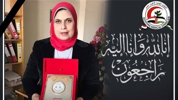 نقابة الأطباء تنعي طبيبة تخدير لاقت مصرعها إثر انهيار عقار بأسيوط نقابة الأطباء تنعي طبيبة تخدير لاقت مصرعها إثر انهيار عقار بأسيوط