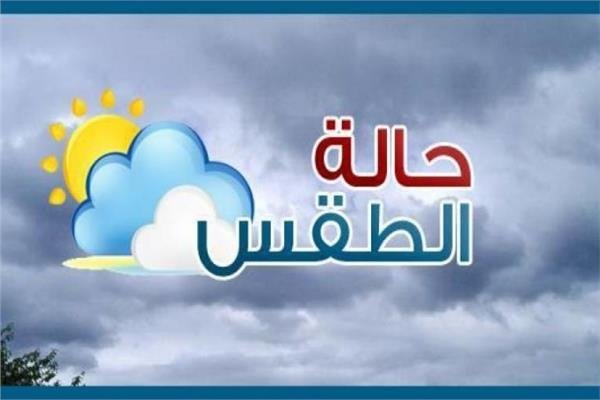 أمطار ورياح | بيان عاجل من الأرصاد بشأن حالة الطقس اليوم الخميس 10 أبريل 2025 أمطار ورياح | بيان عاجل من الأرصاد بشأن حالة الطقس اليوم الخميس 10 أبريل 2025