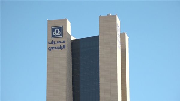 أوقات عمل بنك الراجحي.. خدمات مصرفية متكاملة أوقات عمل بنك الراجحي.. خدمات مصرفية متكاملة