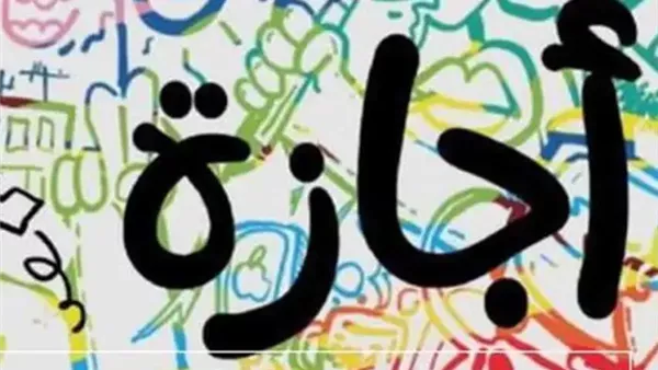 تعرف على إجازات شهر أبريل 2025 تعرف على إجازات شهر أبريل 2025