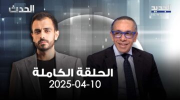 الحدث – علاء موسى – الحلقة الكاملة