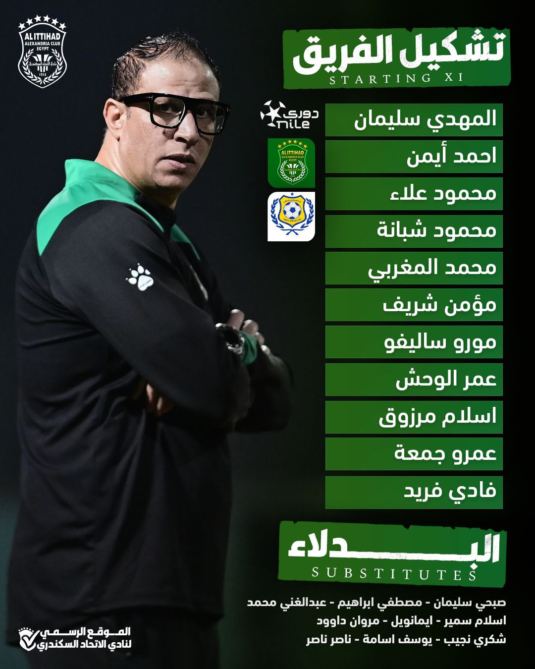 قد تكون صورة شخص واحد وتحتوي على النص 'ALITTIHAD ALITTIHAD WK تشكيل XI الفريق STARTING دورى TiLe LITTIMAD7 MFr المهدي سليمان احمد أيمن محمود علاء محمود شبانة محمد المغربي مؤمن شریف مورو ساليفو عمر الوحش اسلام مرزوق عمرو جمعة فادي فريد دلاء البدلاء SUBSTITUTES الموقع الموفهالرسمي ر سمي السكندري الاتحاد لنادي لناديالاتحادالسكتدري صبحي سليمان مصطفى ابراهيم عبدالغني محمد اسلام سمير ايمانويل مروان داوود شكري نجيب يوسف سامة ناصر ناصر'