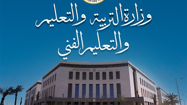 وزارة التربية والتعليم تصدر تعليمات الحضور والغياب بالمدارس لضبط العملية التعليمية وزارة التربية والتعليم تصدر تعليمات الحضور والغياب بالمدارس لضبط العملية التعليمية