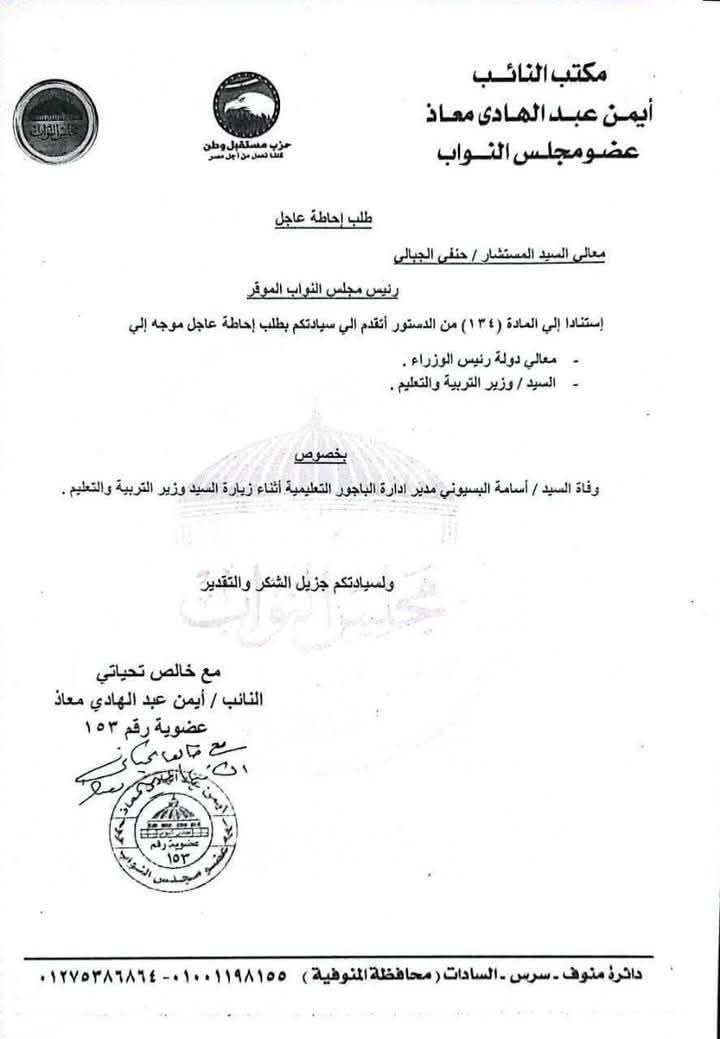 طلب إحاطة