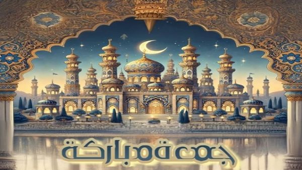 دعاء يوم الجمعة بالصور المتحركة.. تعرف على طرق حفظها على الموبايل دعاء يوم الجمعة بالصور المتحركة.. تعرف على طرق حفظها على الموبايل