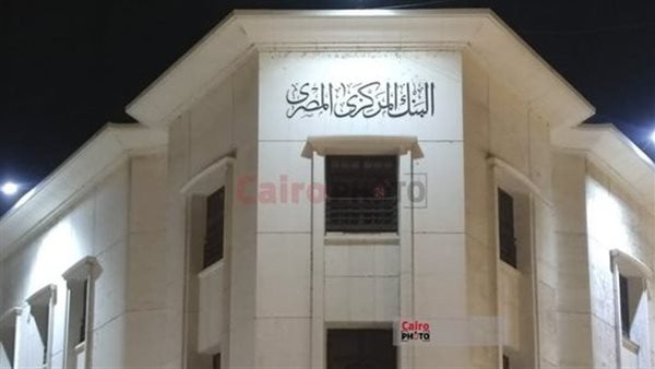 قبل اجتماعه بأيام.. البنك المركزي يعلن طرح أذون خزانة الأحد المقبل بقيمة 40 مليار جنيه قبل اجتماعه بأيام.. البنك المركزي يعلن طرح أذون خزانة الأحد المقبل بقيمة 40 مليار جنيه