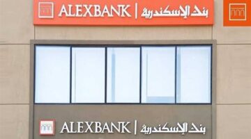 لحماية حسابات العملاء.. خطوات تغيير كلمة مرور الخدمات المصرفية في بنك الإسكندرية