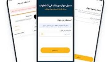 شكاوى من تعطل تطبيق تليفوني المخصص لـ تسديد الرسوم المستحقة على الهواتف