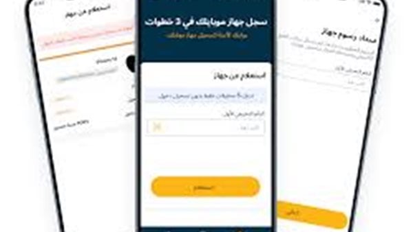 شكاوى من تعطل تطبيق تليفوني المخصص لـ تسديد الرسوم المستحقة على الهواتف شكاوى من تعطل تطبيق تليفوني المخصص لـ تسديد الرسوم المستحقة على الهواتف