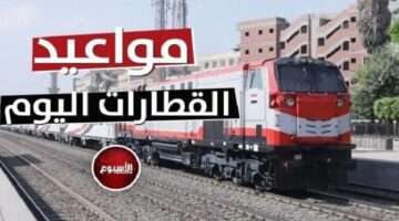 مواعيد القطارات على خط «الإسكندرية – أسوان» والعكس اليوم الإثنين 14 أبريل 2025
