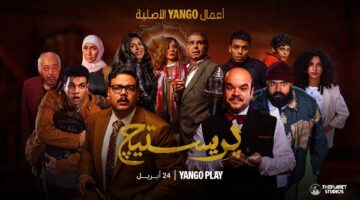 ظهور خاص للفنانة يسرا.. إطلاق البرومو الرسمي لمسلسل برستيج