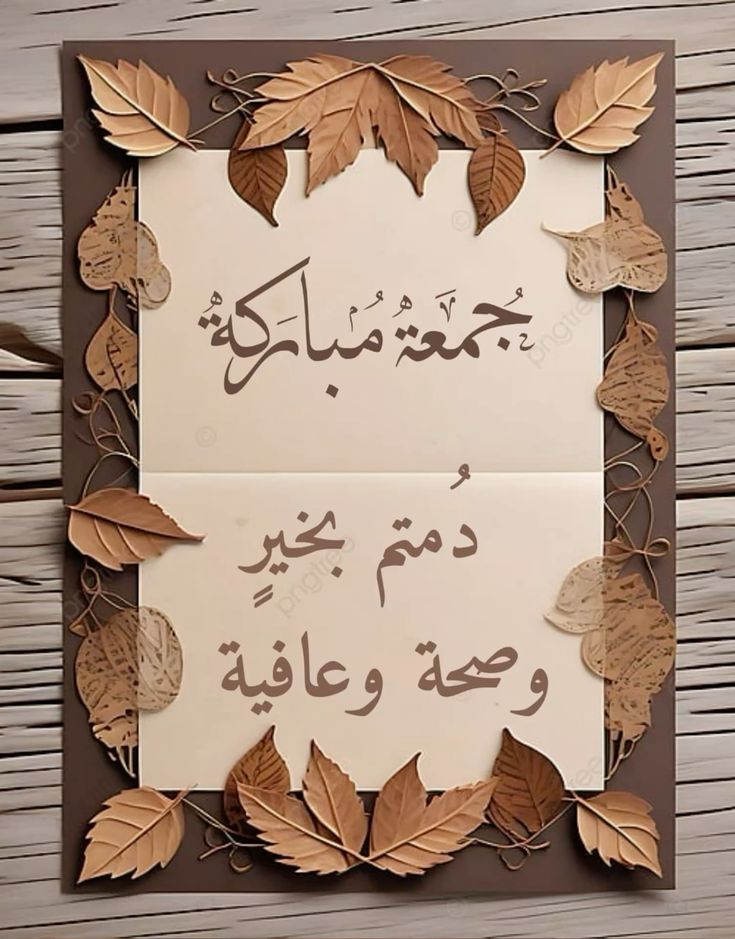 صور جمعة مباركة بذكر الله