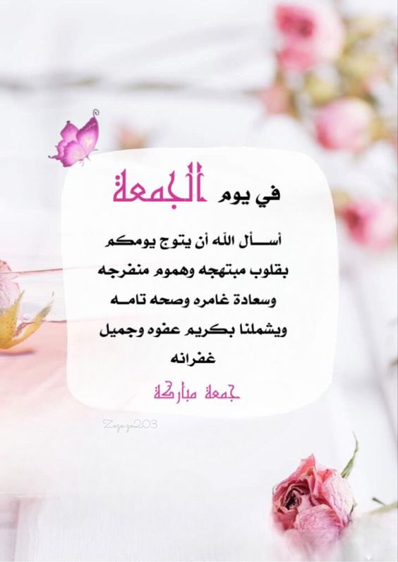 صور جمعة مباركة بذكر الله